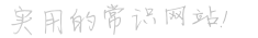 新的生活方式探索